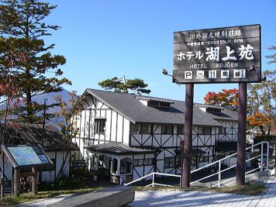 Hotel Kojoen นิกโก ภายนอก รูปภาพ